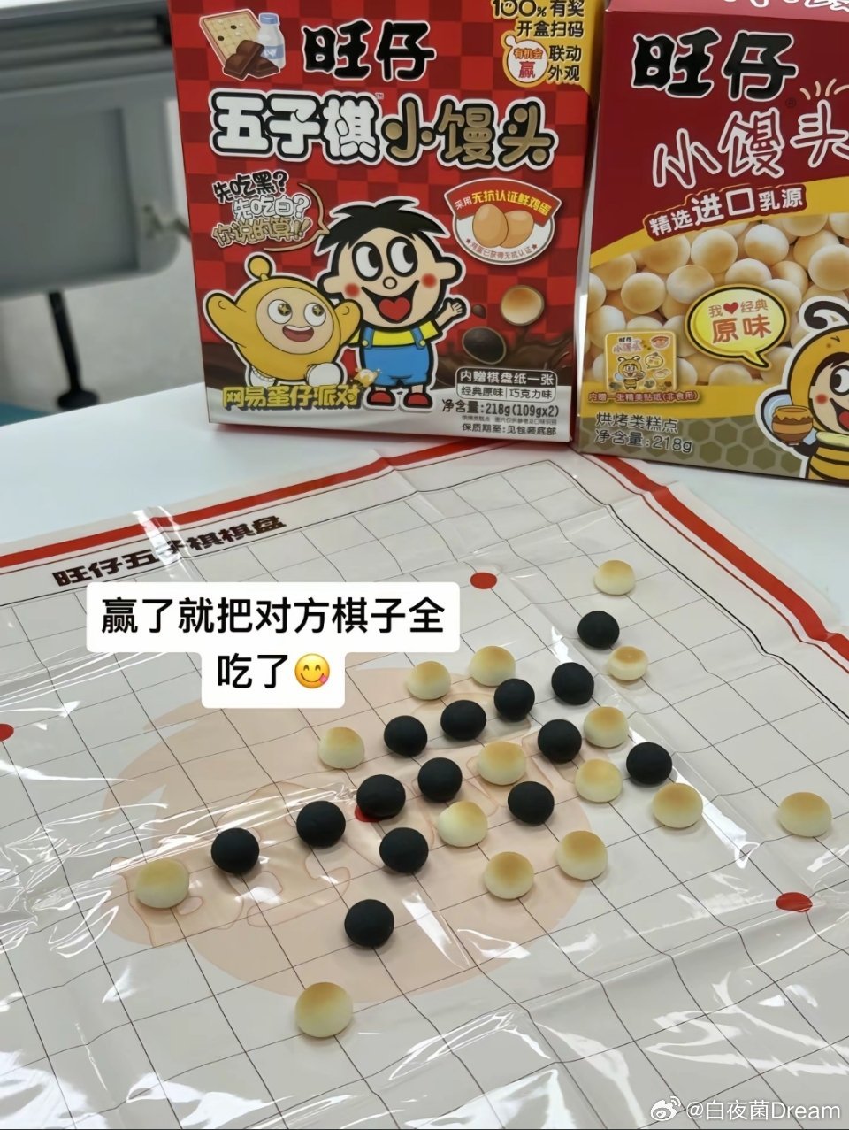 旺仔五子棋？​​​