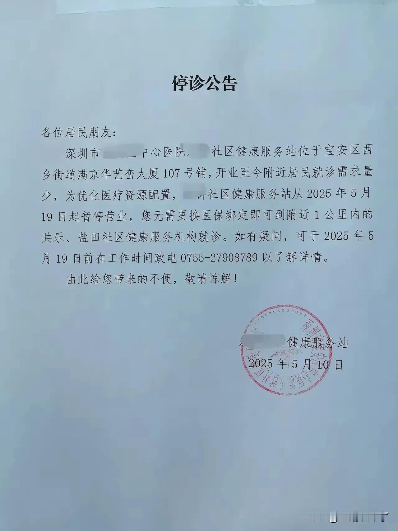 深圳一家社康因为就诊人数减少而停诊了，绑定这家社康的人员不需要解绑医保即可到附近