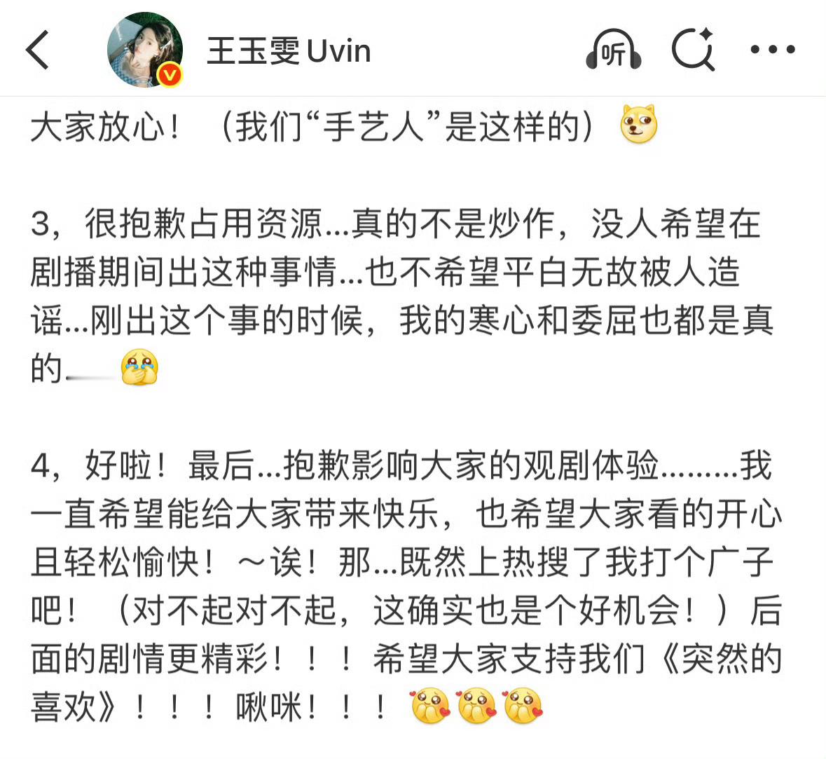 王玉雯发文:很抱歉占用资源，真的不是炒作