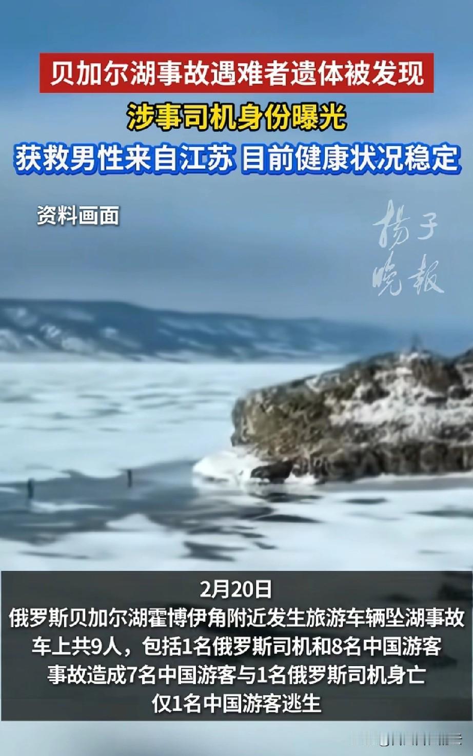 在俄罗斯贝加尔湖事故中，唯一幸存的中国游客是个男性，来自江苏。他是和妻子、孩子，