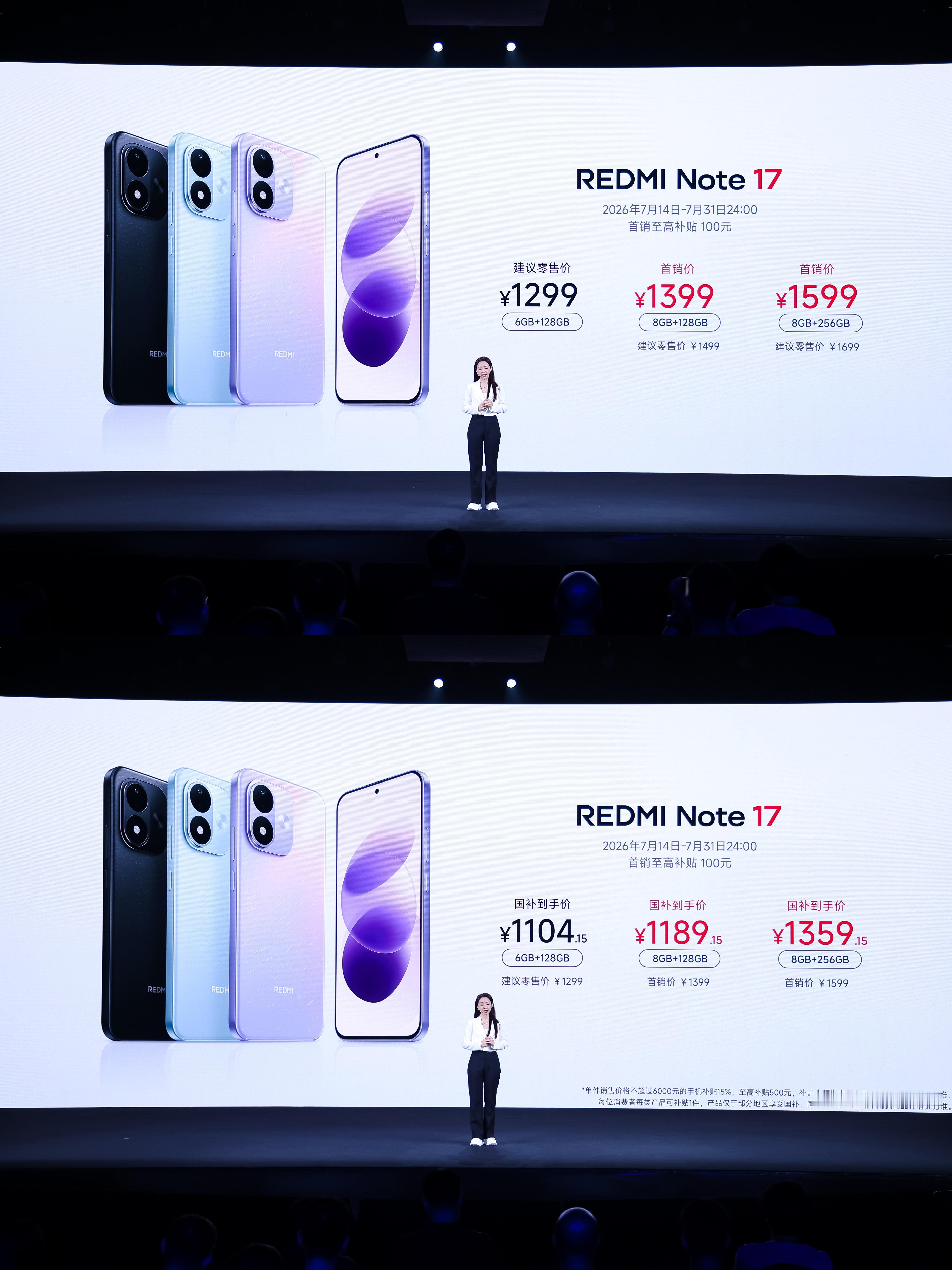 红米Note17价格REDMINote17系列价格来了，还是蛮香的！Note