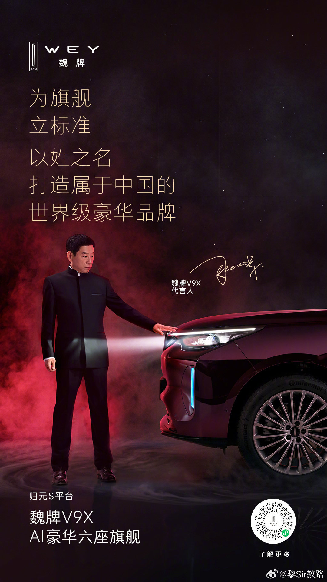 魏牌V9X宣布代言人魏建军说得有点多余，但又确实没毛病。老魏绝对实力+良心造车大