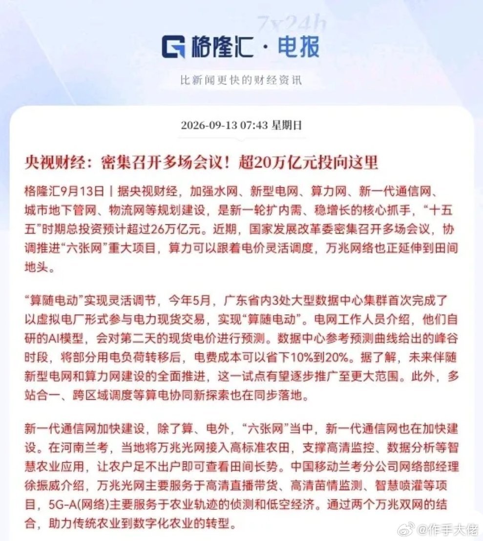 重磅利好，科技股会起飞吧？…科技方向的王炸利好