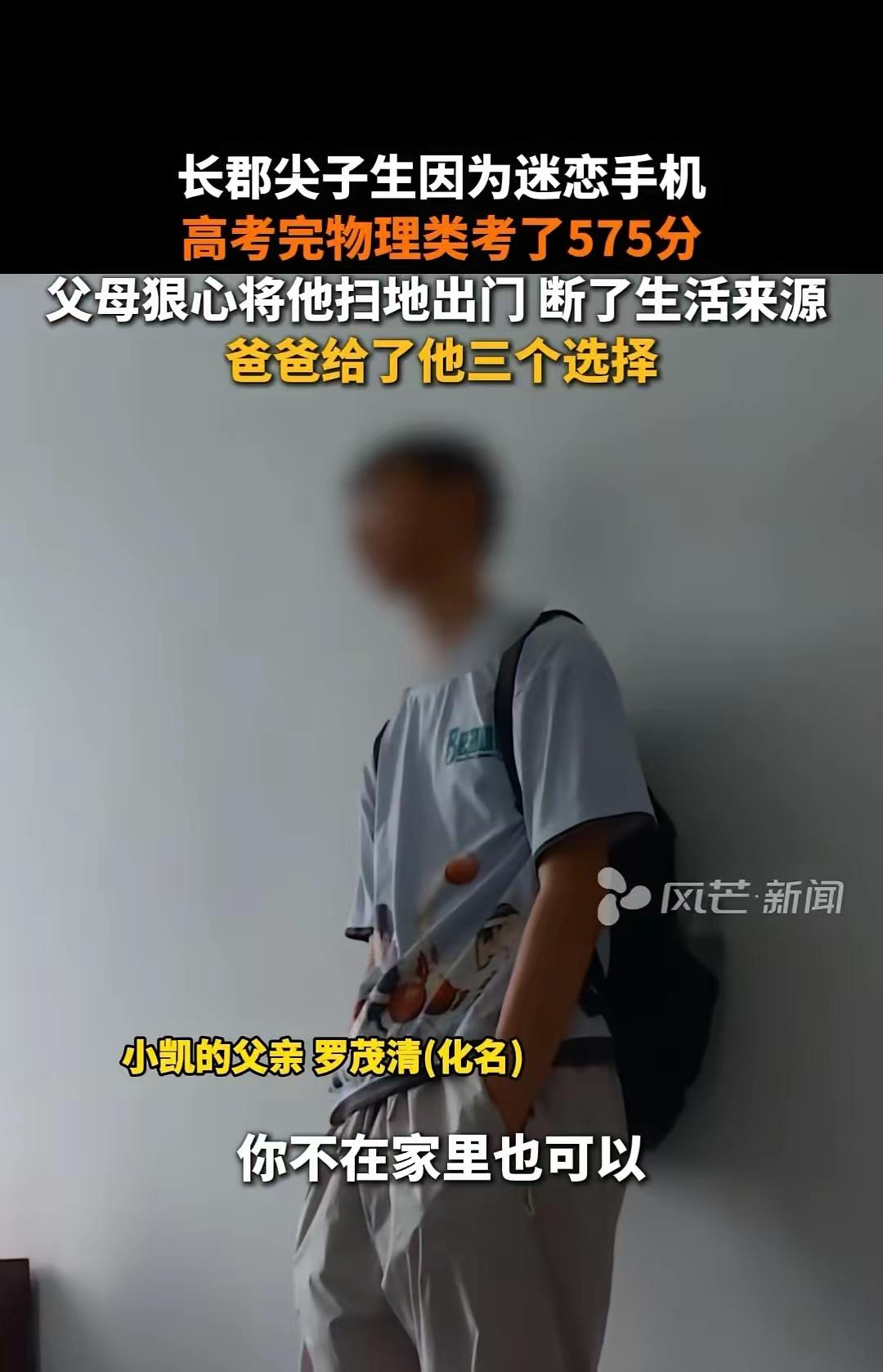 高考575分反被父母赶出家门！网友非但不同情，反而全力支持：这是他活该！2
