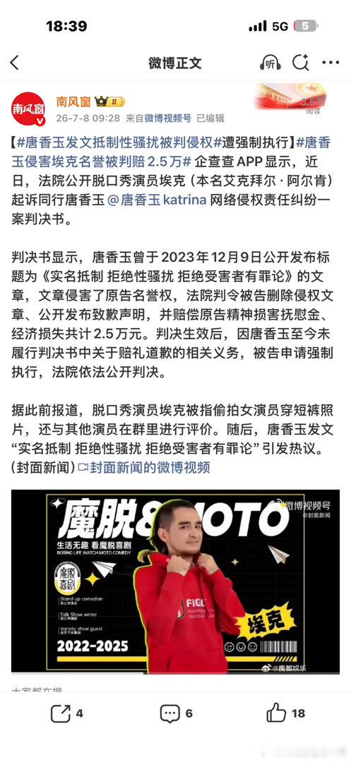 唐香玉发文抵制性骚扰被判侵权首先这个话题，我们应该怎么样去理解呢？第一，为什么唐