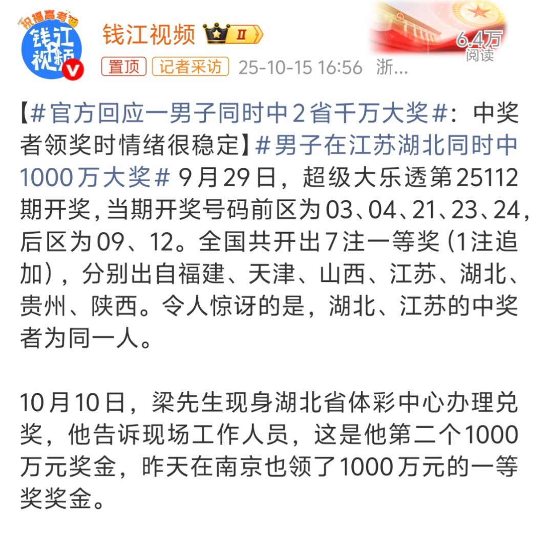 男子在江苏湖北同时中1000万大奖喜欢看小说的人应该知道，很多重生的主角会通过各