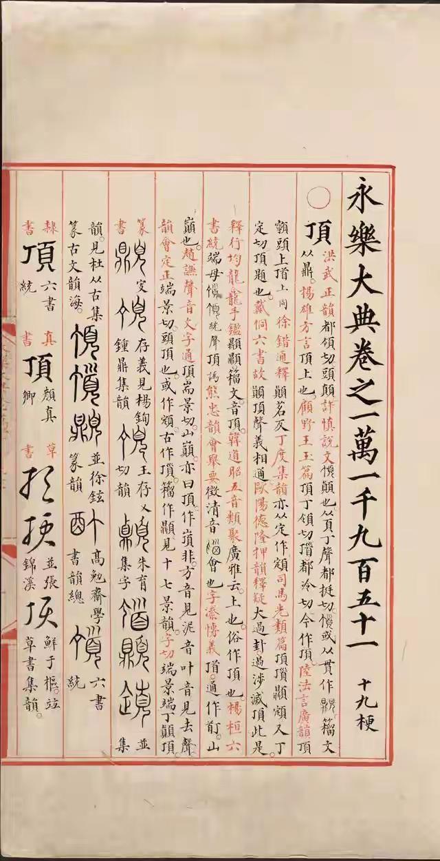 关于《永乐大典》正本的去向一直是中国文化界津津乐道的未解之谜。这部由明成祖朱