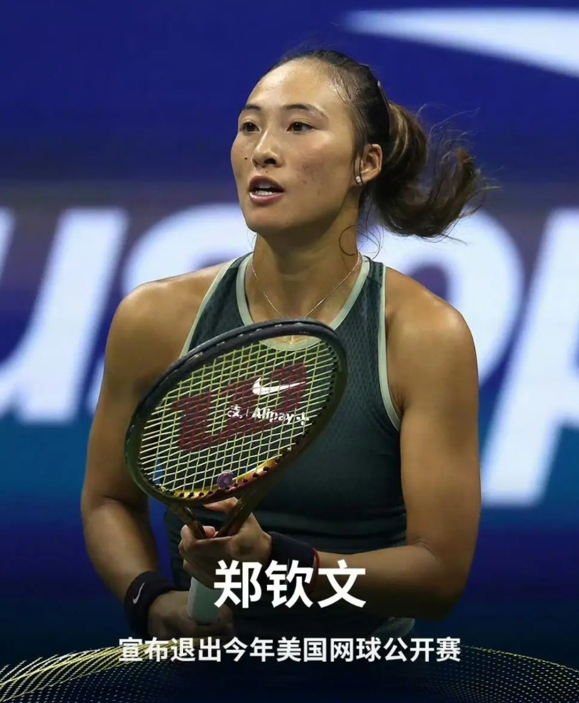 郑钦文的2024美网。2025年的美网马上就要开打了，没有了郑钦文的出赛，对中