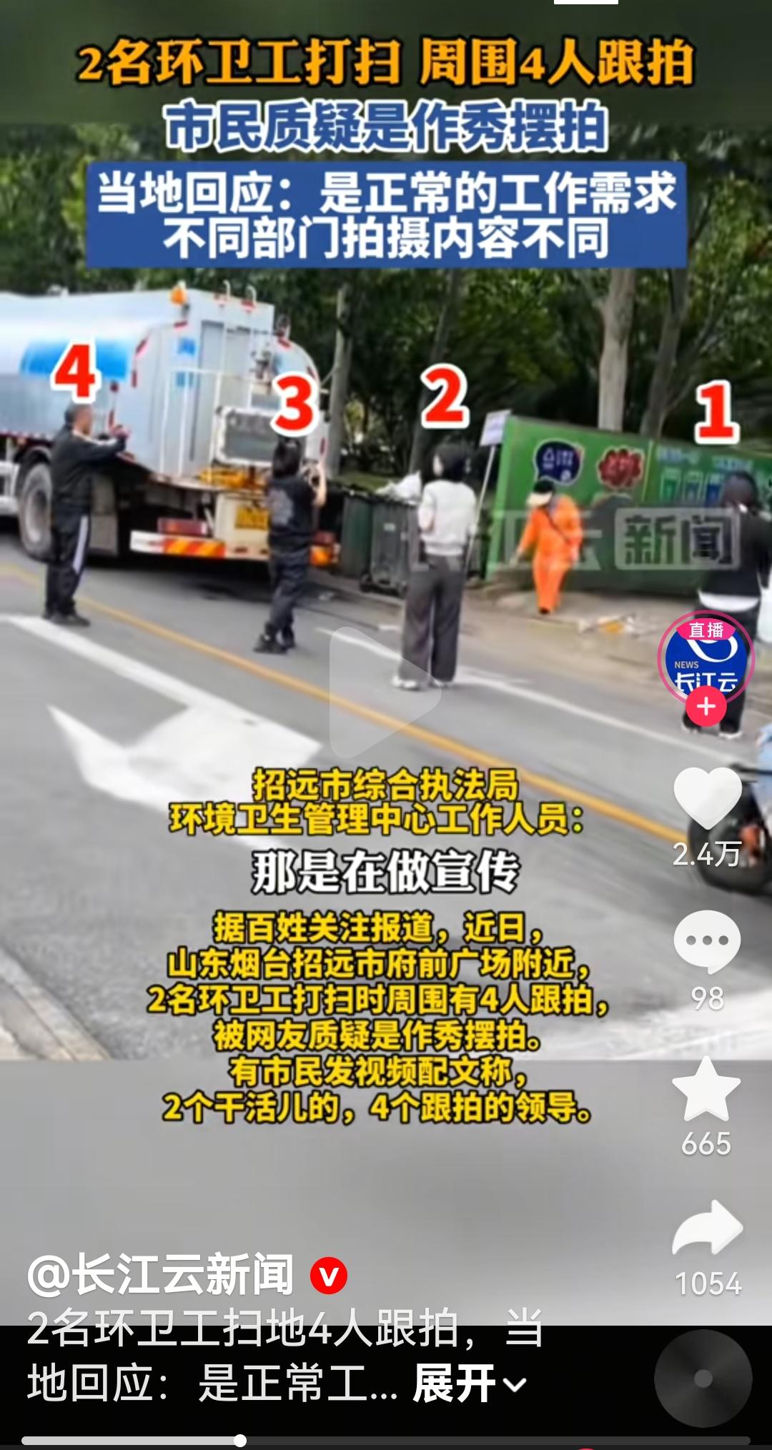 2个干活的，四个摆拍的根据媒体报道，9月30日，山东省烟台招远市府前广场附近，