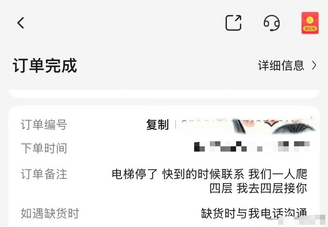 关于我住8楼，电梯停了，点外卖我的备注[惊恐]​​​