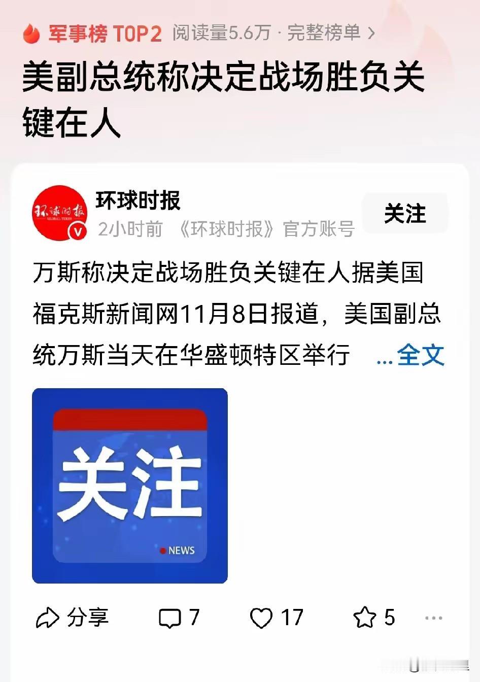 攻守转换，真是变天了，现在的美国政客和军人说起了中国上世纪的话语，前面有美国军官