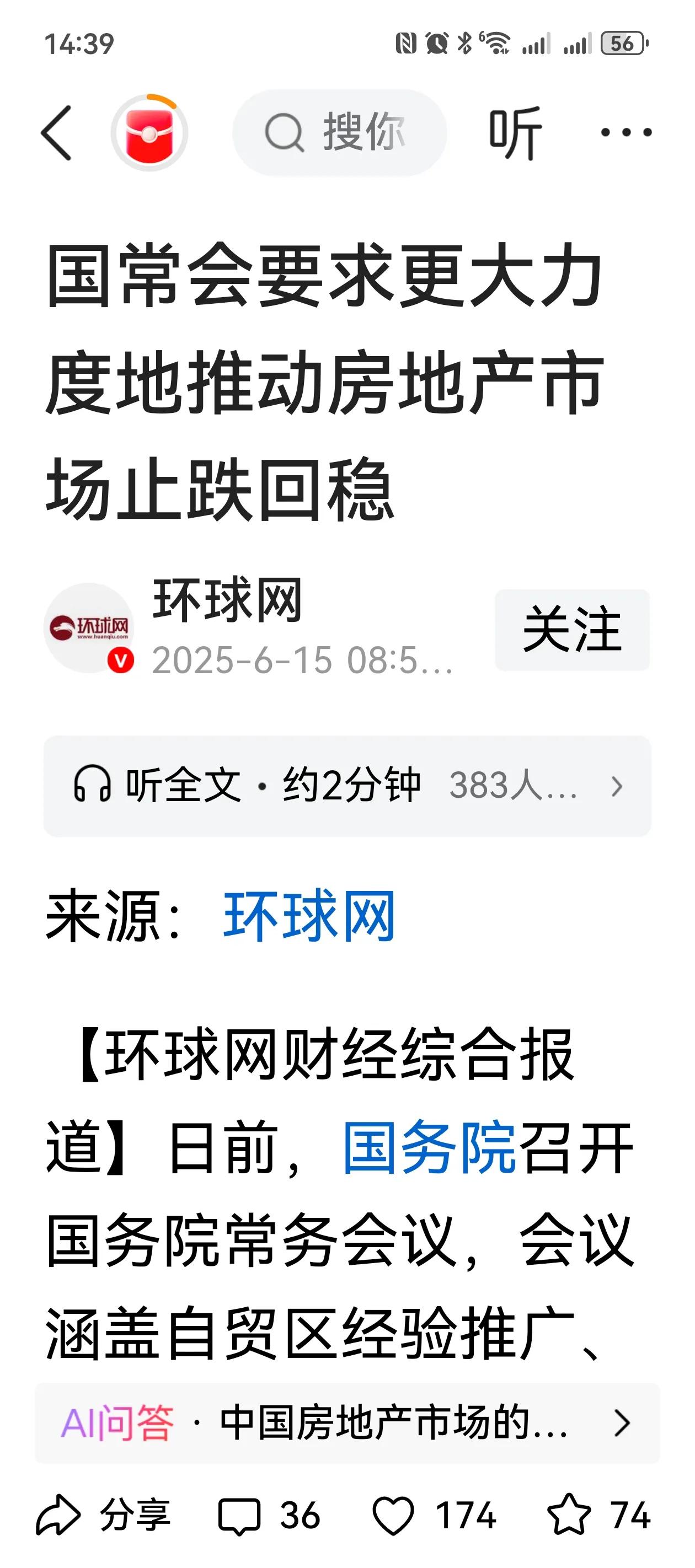 买了房子的友友们高兴了，终于盼到今天了！中央已经出消息了，房价不会再跌了，有房子
