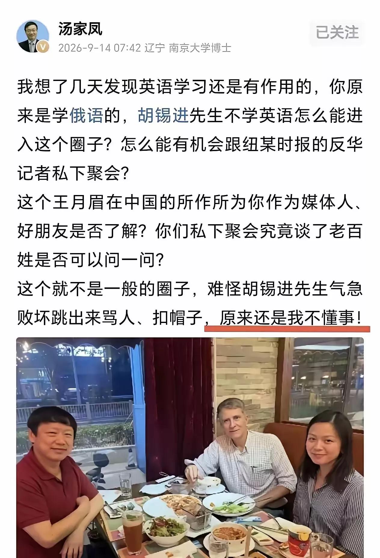 汤家凤问胡锡进，​“你跟一个被驱逐出境的《纽约时报》记者私下吃饭，老百姓能不能问