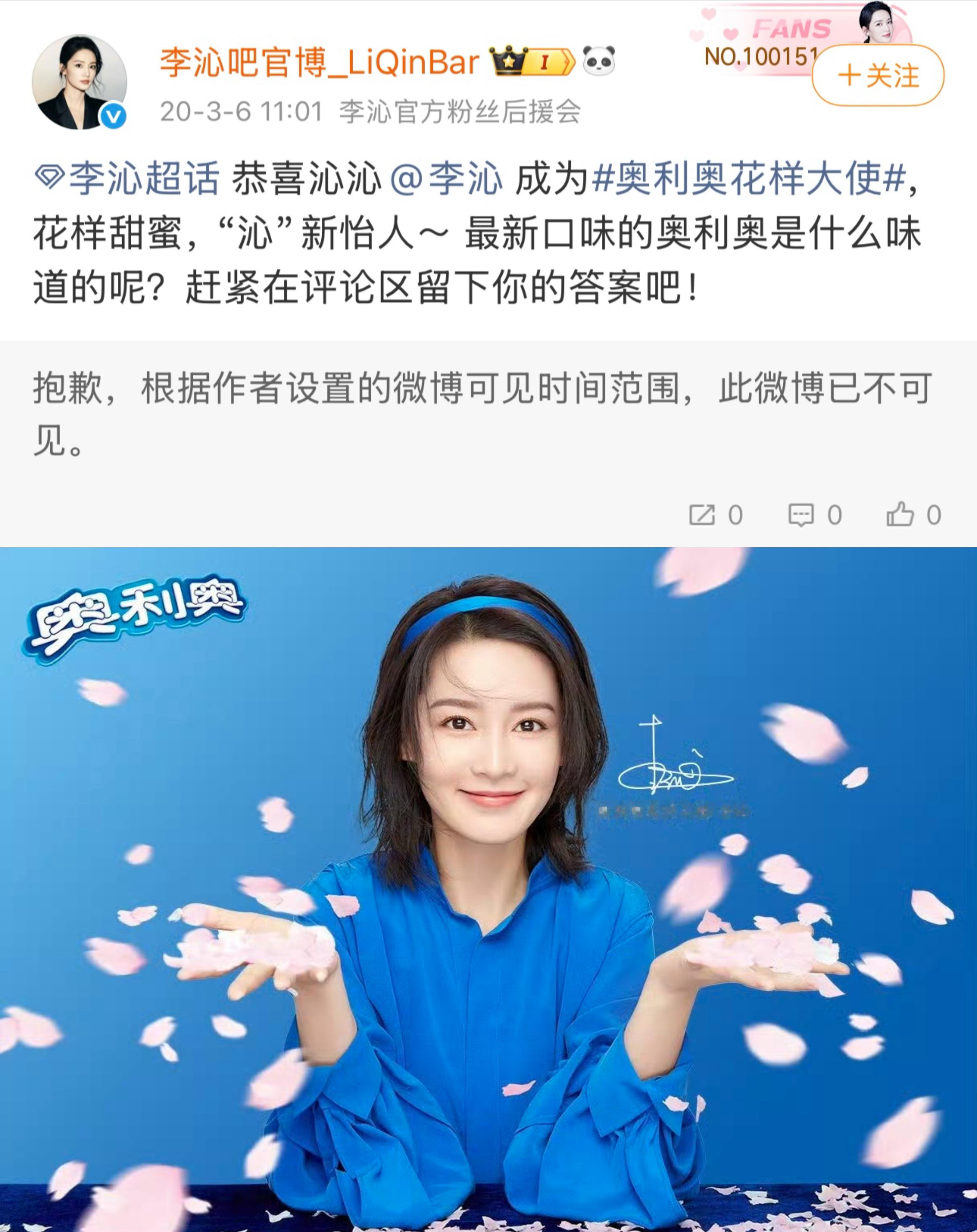 李沁的商务分约还在新丽（星益）？她和肖战代言重合率很高。1️⃣奥利奥：2020年