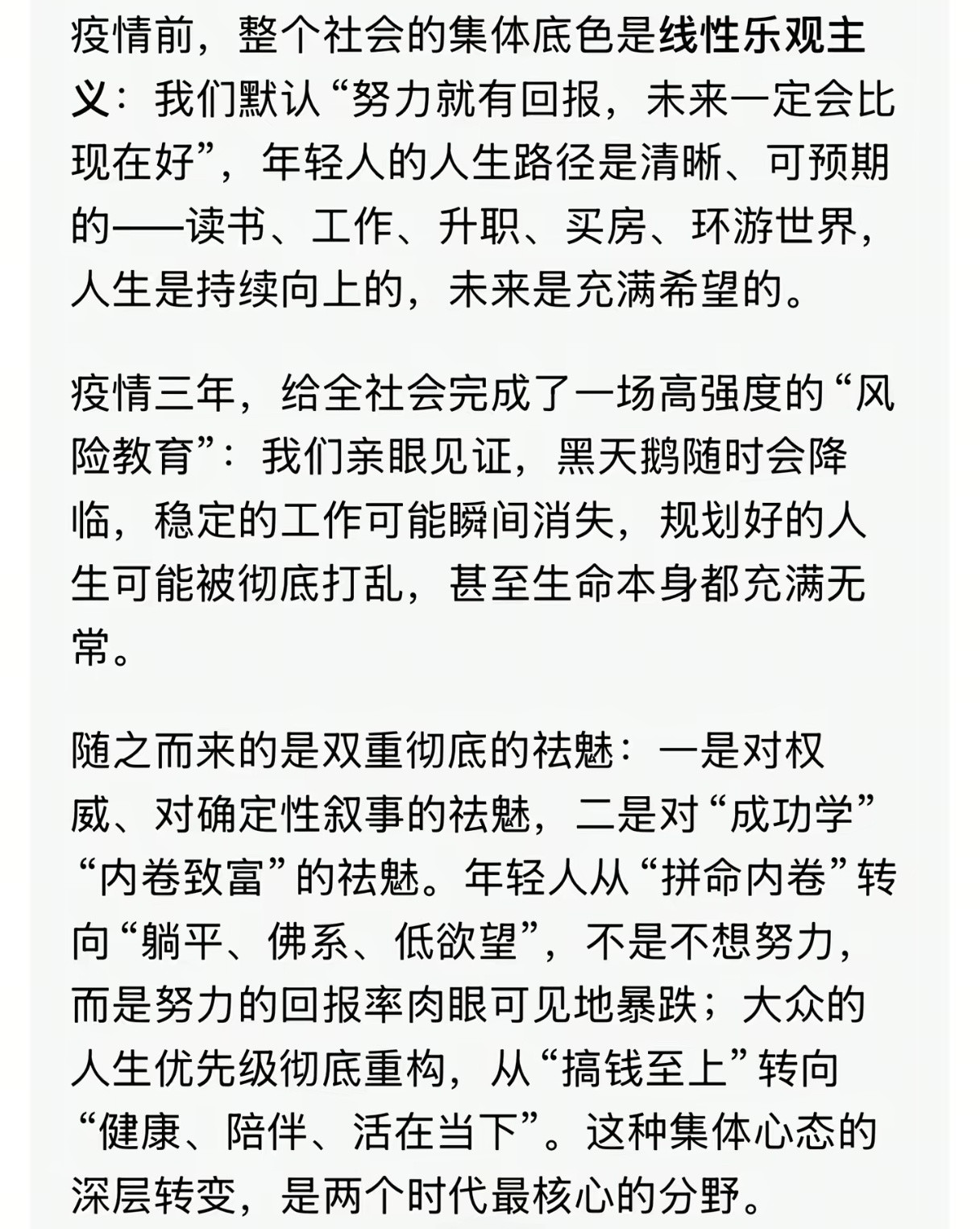 三年疫情，划分了两个时代。