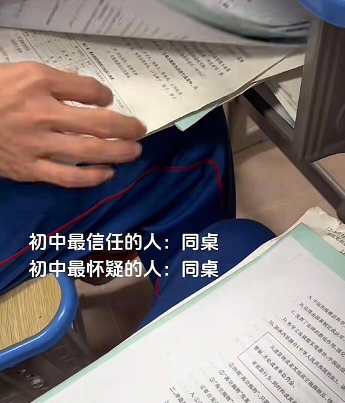 好的同桌都具有两面性​​​