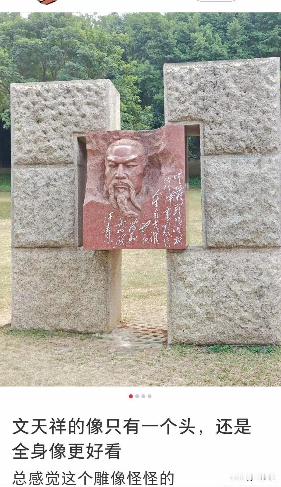 文天祥雕塑，看起来怪怪的，好像被两条铁链子锁住一般，如果把这个雕塑放在石块之上岂