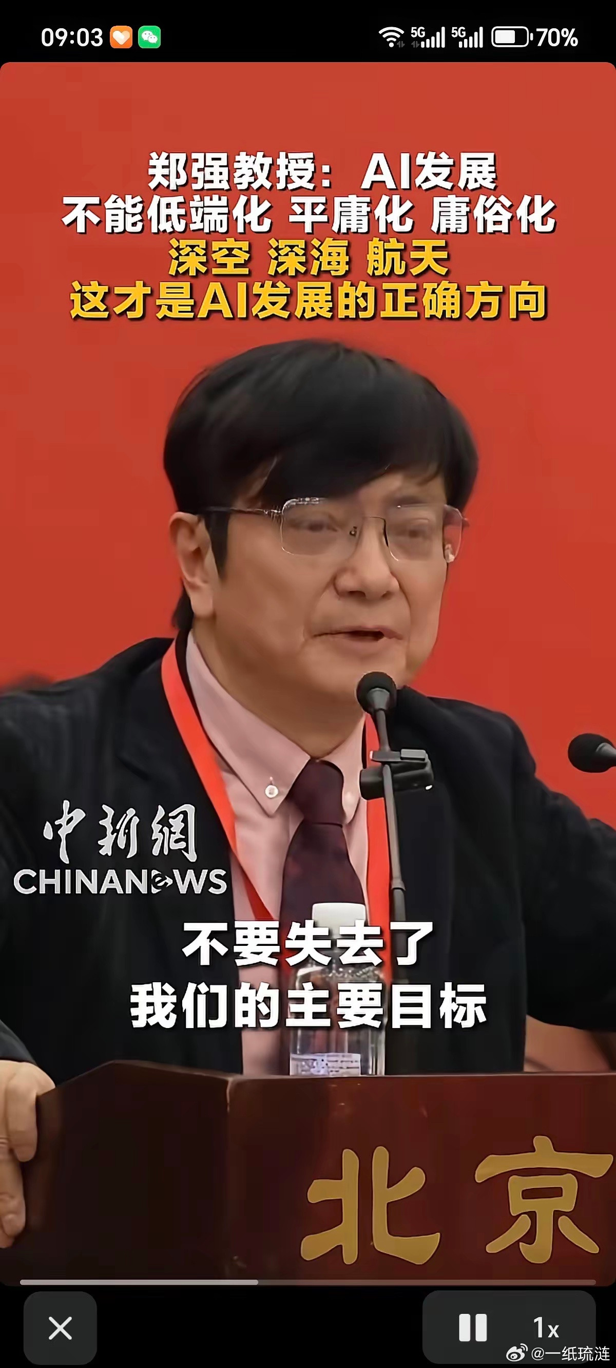 郑强教授说的太好了，AI得用在国防、航天，深空，深海等尖端科技中，去人不能去的地