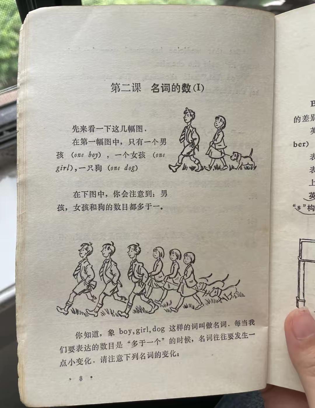 这是40多年前的英语课教材，看看和现在的教材差别大么？你又更喜欢哪一款？这套