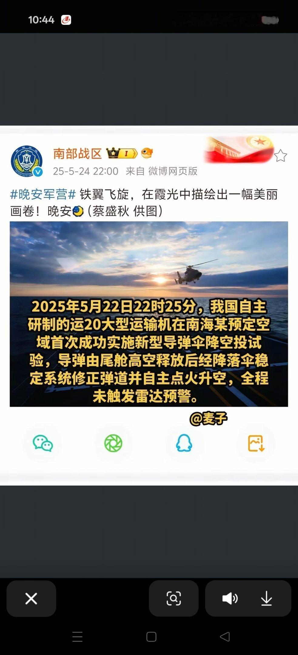 胆子越来越肥了！！！公然拿南部战区的帖子造谣！烽火问鼎计划​​​