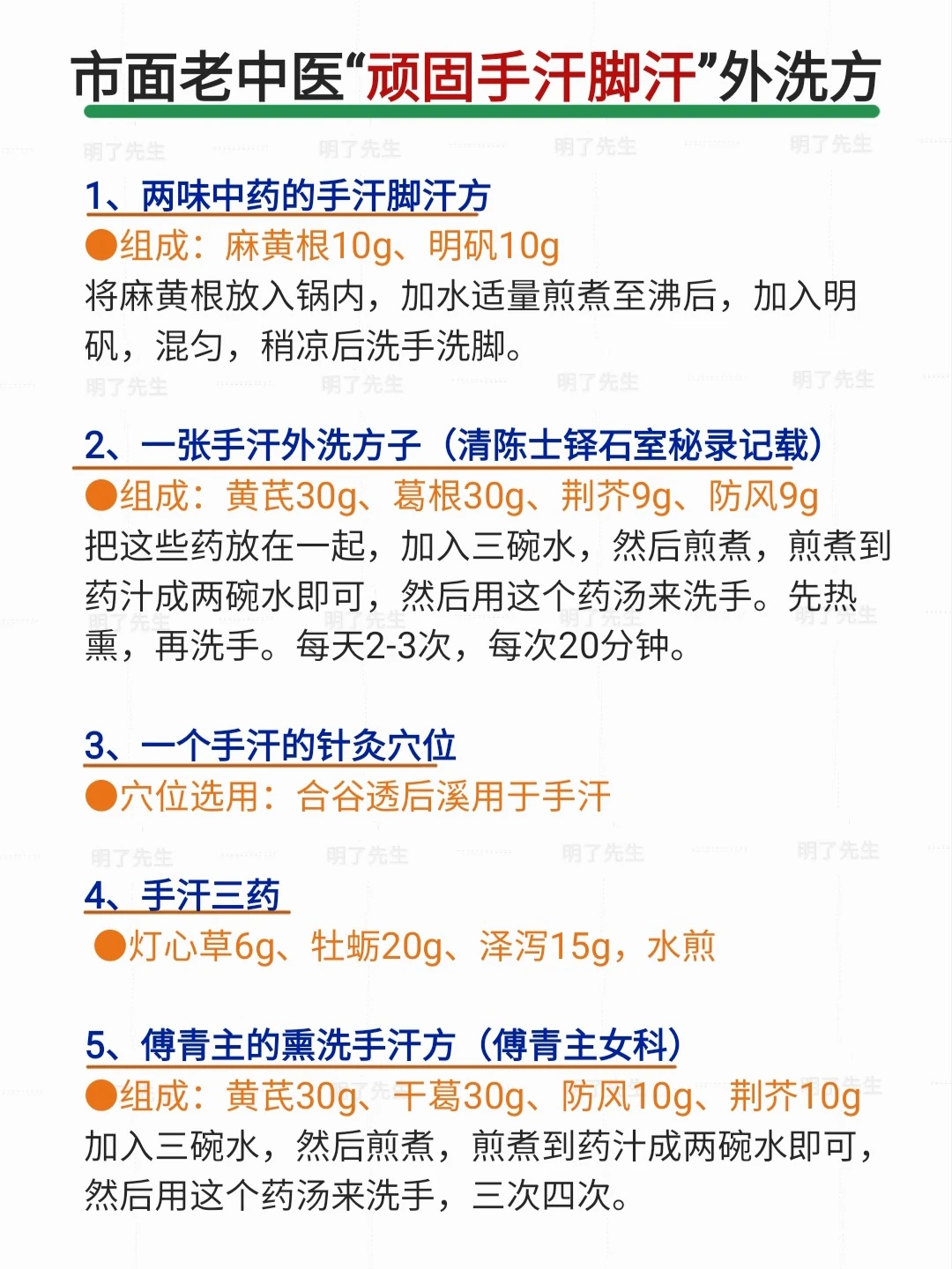 市面老中医“顽固手汗脚汗”外洗方