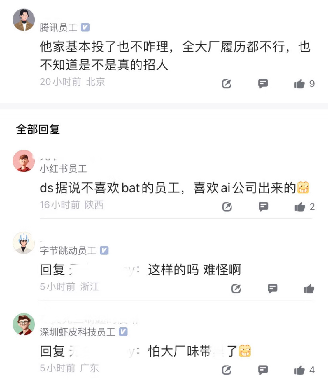 DeepSeek开启大规模招聘，有字节员工在线提问，DS安卓开发一般能给硕4开多