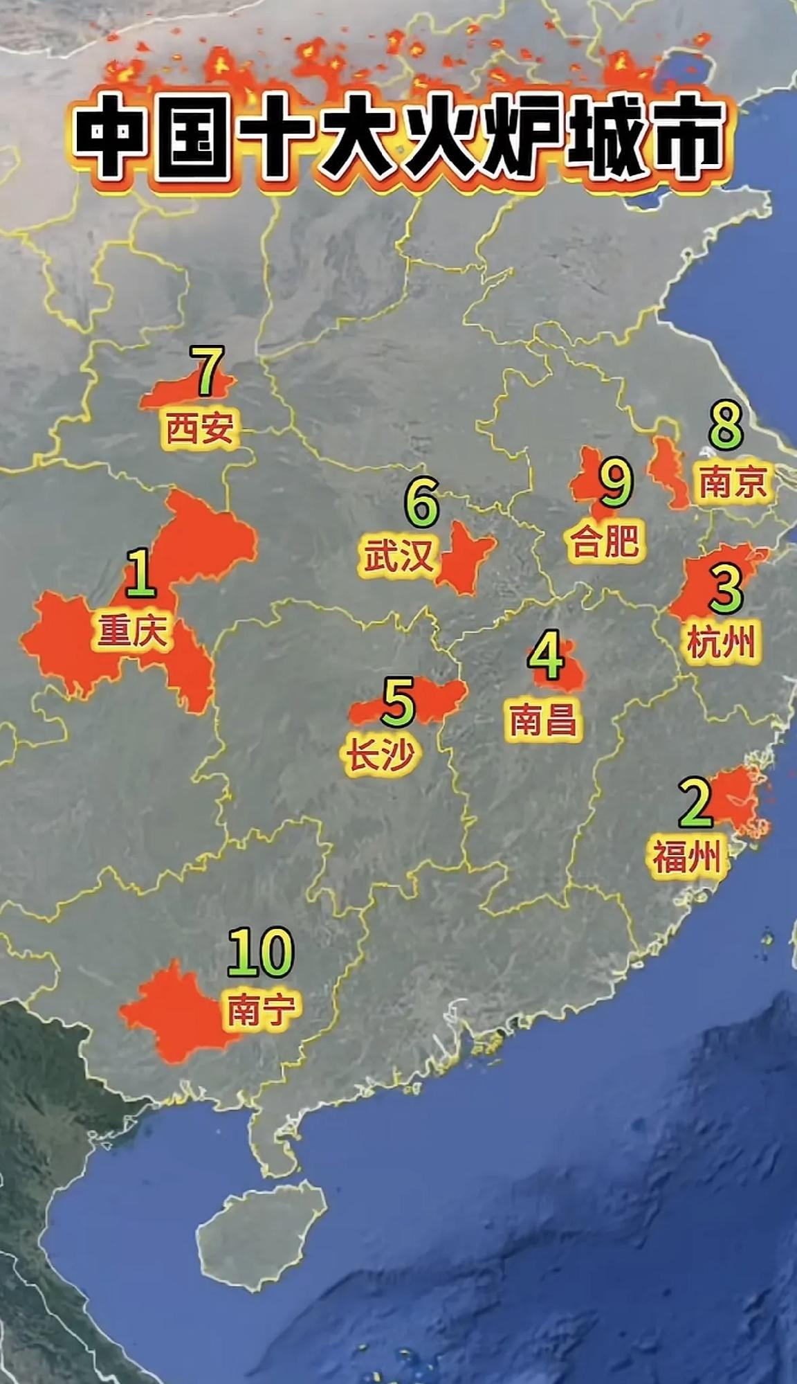 【中国四大火炉城市榜，重庆、福州、杭州排名前三甲】看到一份中国十大火炉城市排