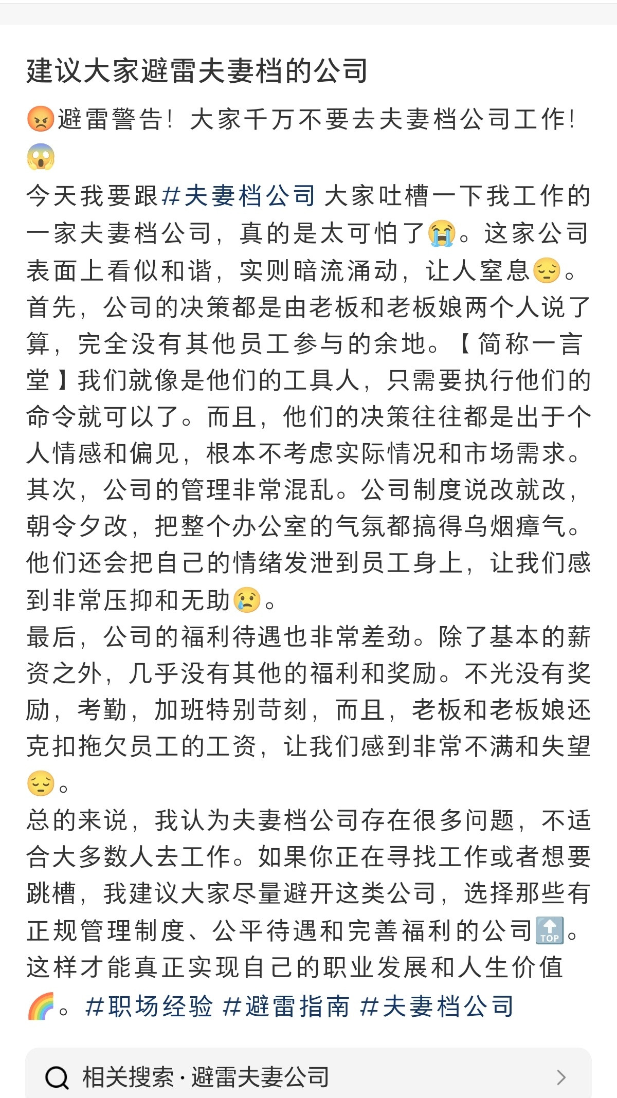 建议不要去夫妻公司家族公司也别去​​​