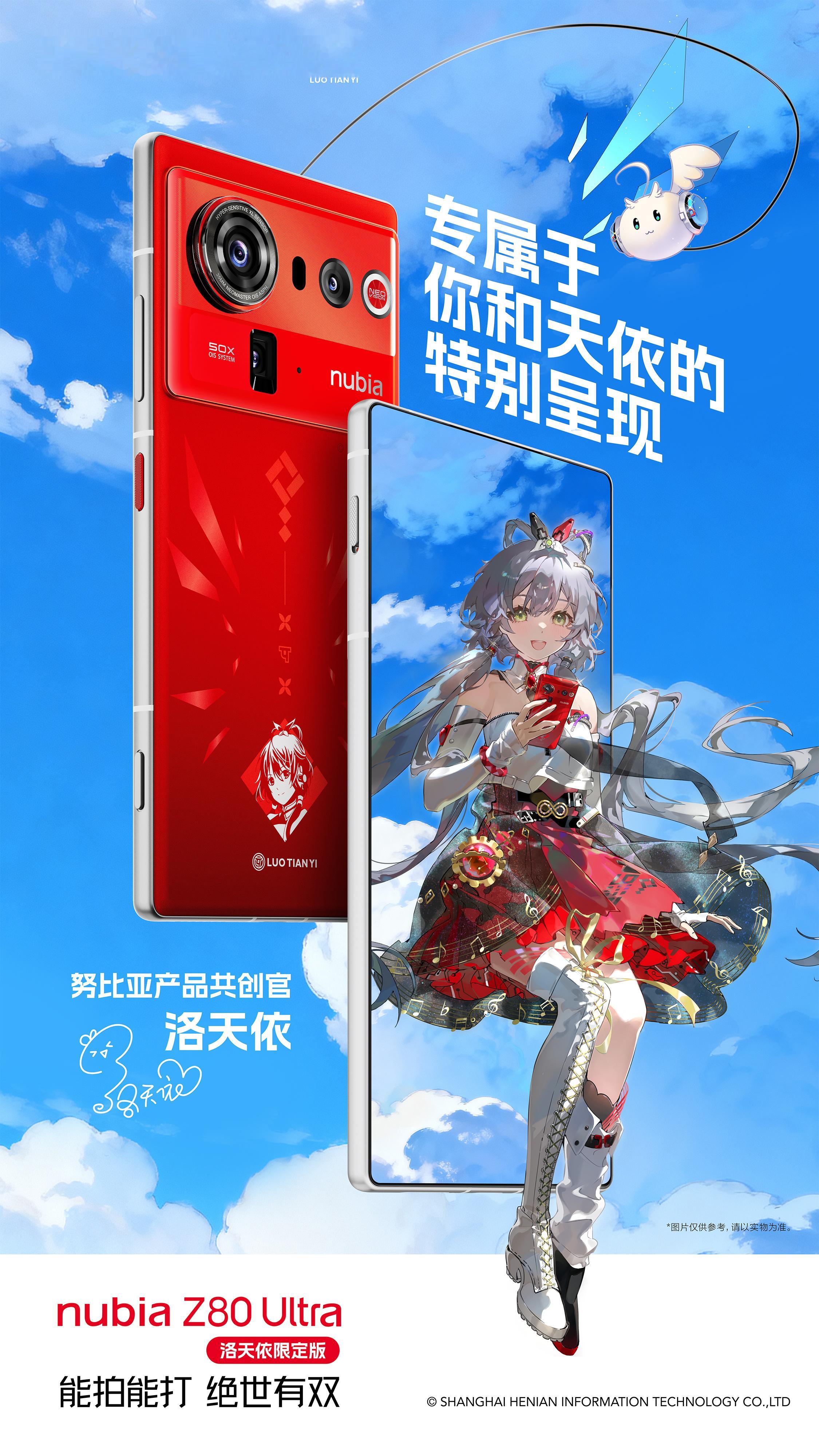 努比亚我真得好好夸夸你了！听说了和洛天依联名，也没说这次推出的联名款不管是外观还