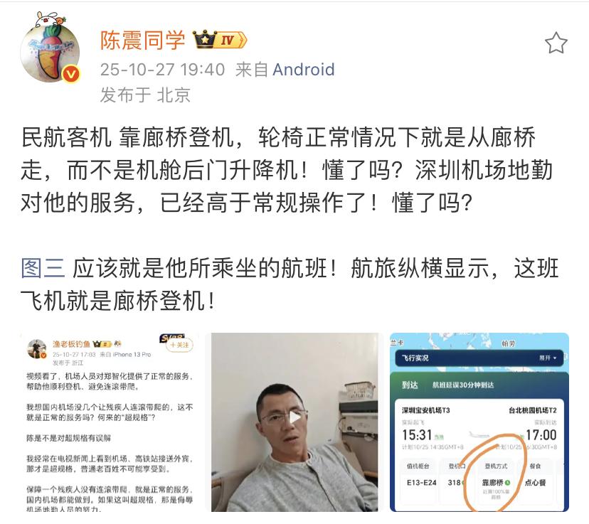 陈震：深圳机场给于郑智化的服务已经属于特殊服务了！远高于一般标准！民航客机靠廊