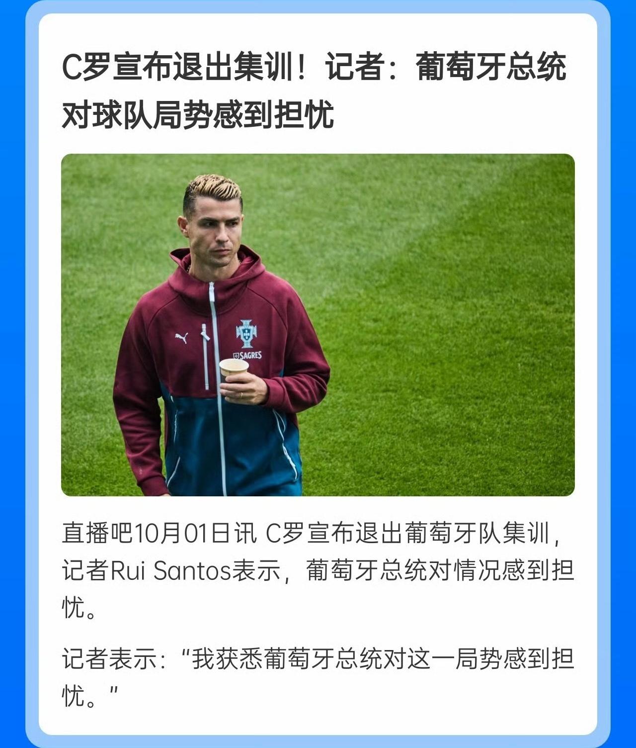 真性情，C罗选择了一种最体面的方式结束国家队职业生涯。因为薪资问题出尔反尔，最