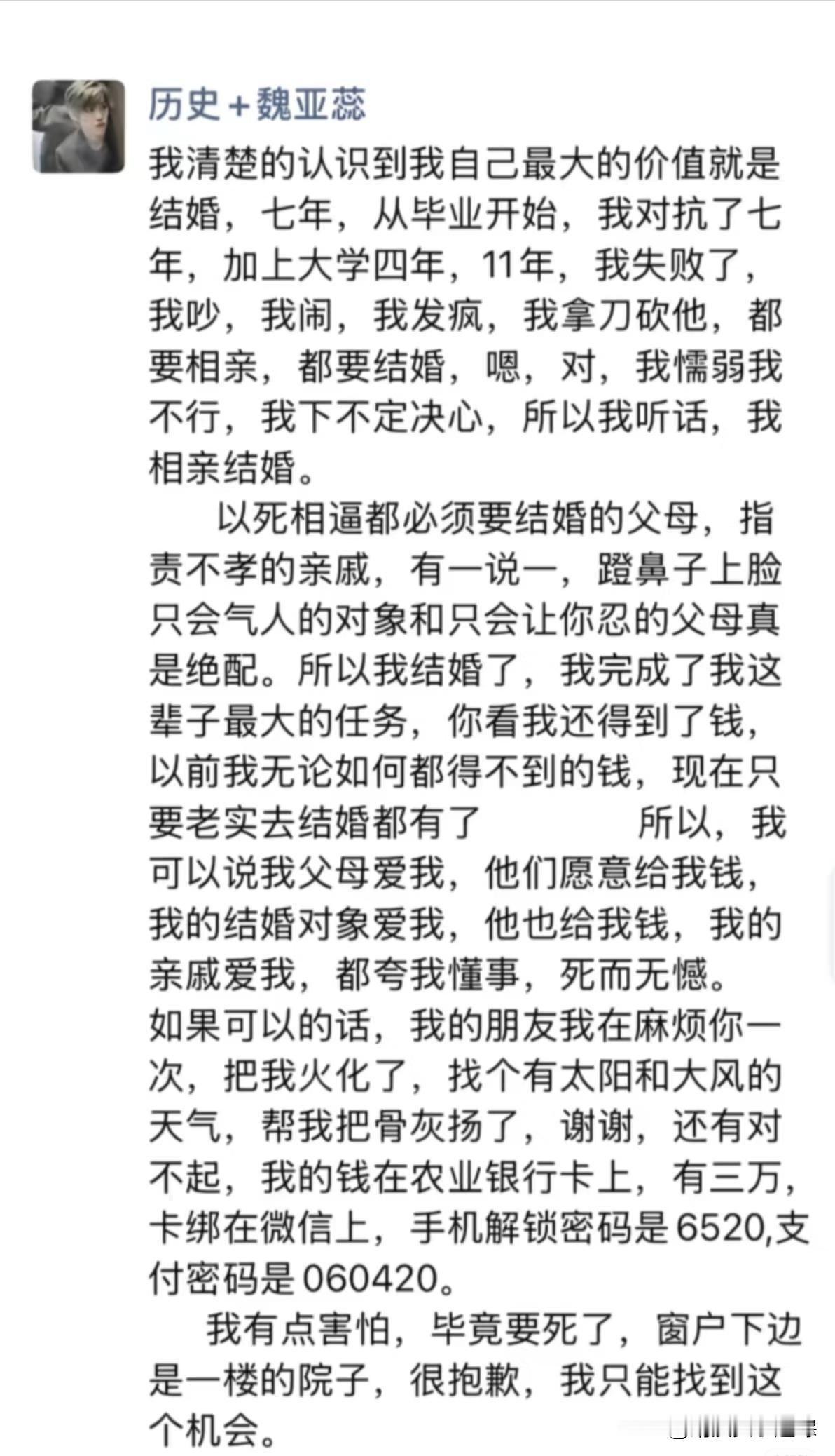 河南鲁山女教师魏亚蕊的事儿，真让人痛心。28岁的她，本是学生眼中温柔耐心的好老师
