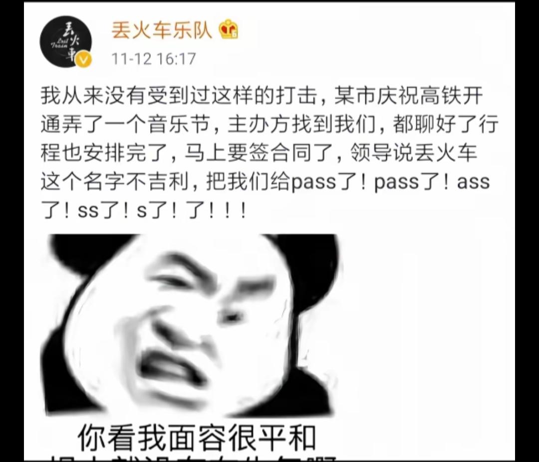 这乐队名字确实不适合去高铁开幕式[笑着哭]