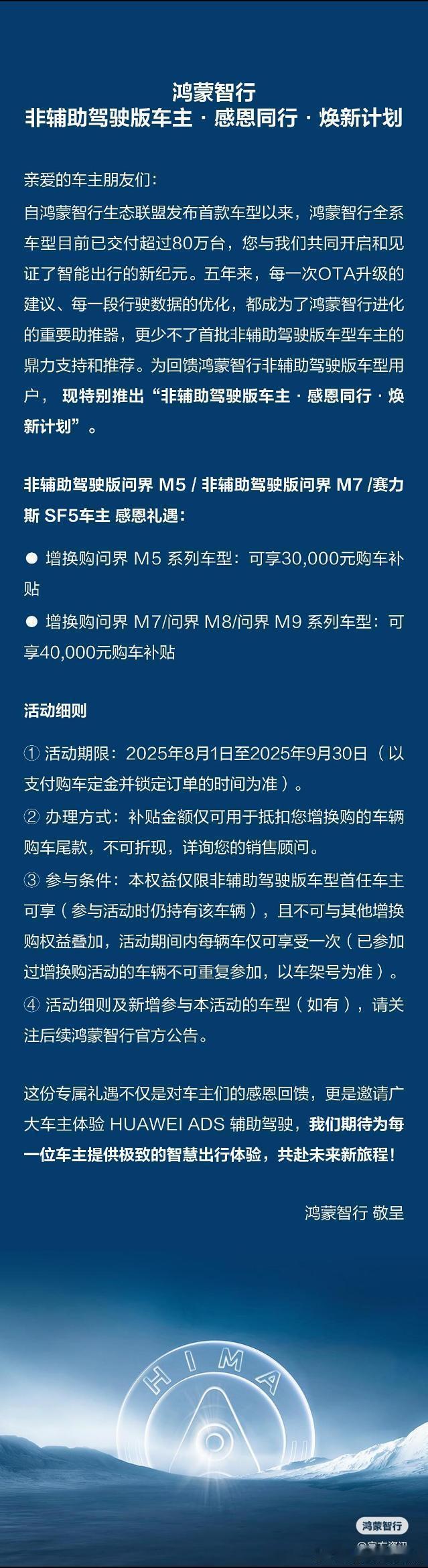 针对老M5和M7车主的置换政策出来了这个优惠力度还是挺大的，鸿蒙智行​​​