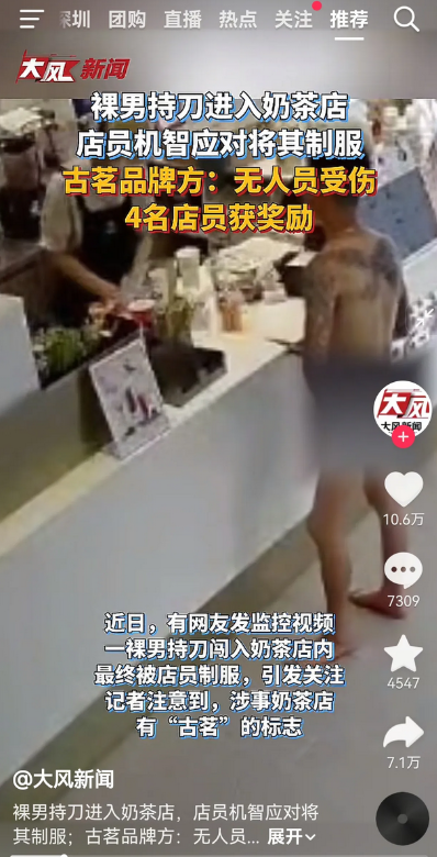 惊掉下巴！光天化日之下，居然惊现裸男！5月24日，广东一家奶茶店上演了惊悚又
