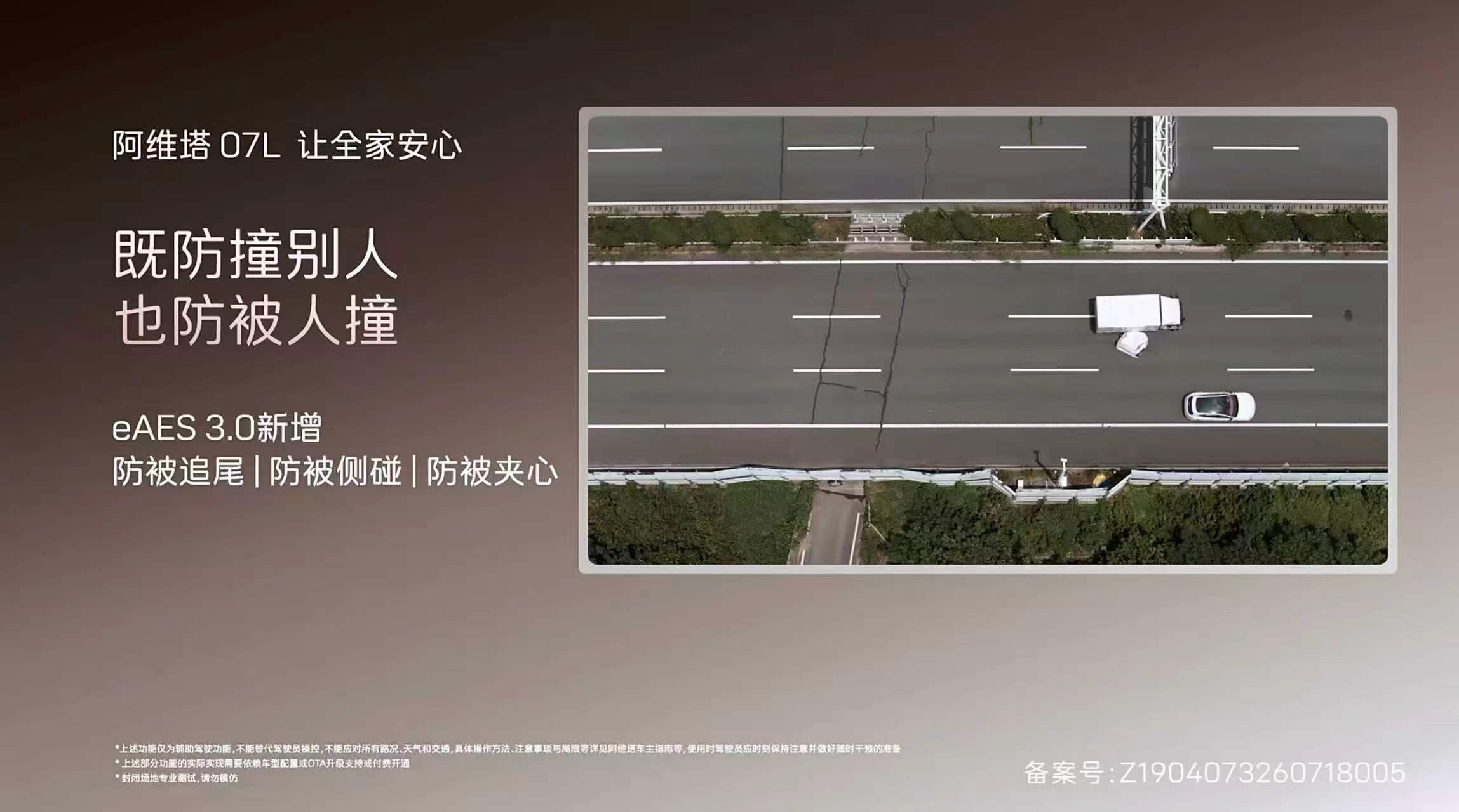 阿维塔07L搭载全维防碰撞系统CAS5.0从五维升级至六维安全这次新增"全时域