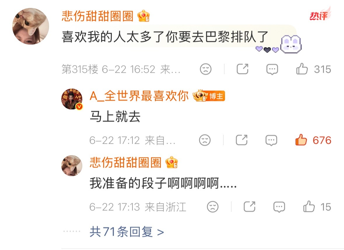 我上天台了