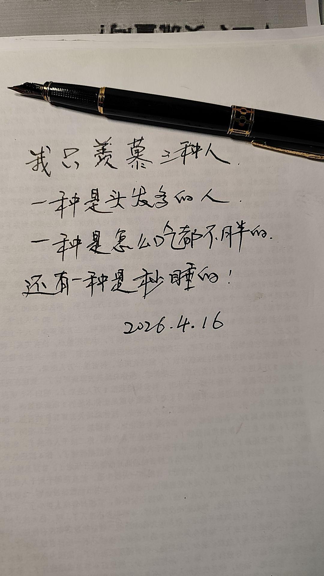 我只羡慕三种人