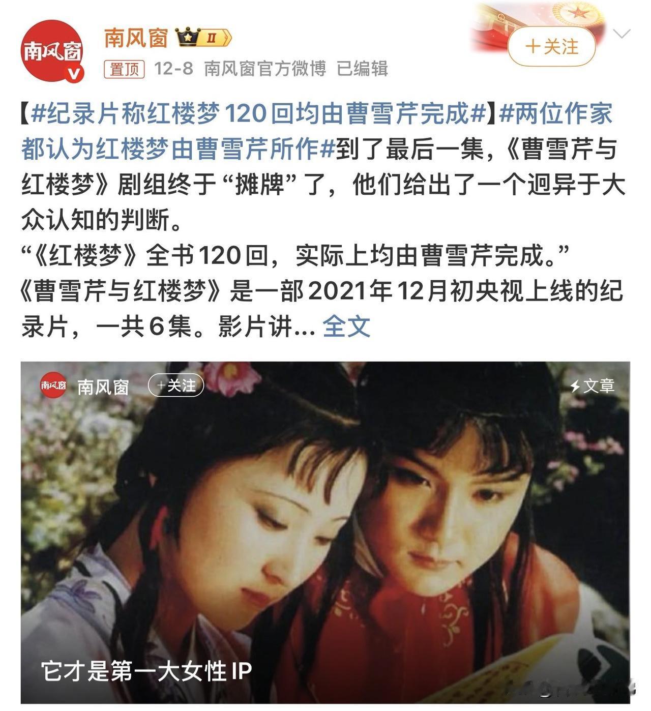 纪录片称红楼梦120回均由曹雪芹完成实在难以认同！认真品读就能感受到，前八十回笔