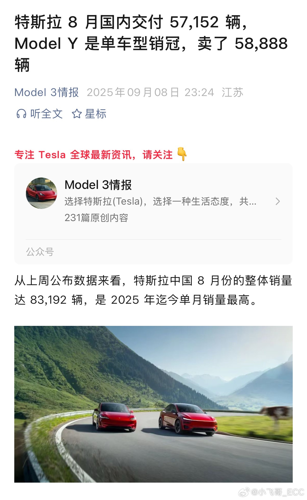 特斯拉MODELY8月单一车型卖了5.8万台……太狠了。最为一个焕新Y车主