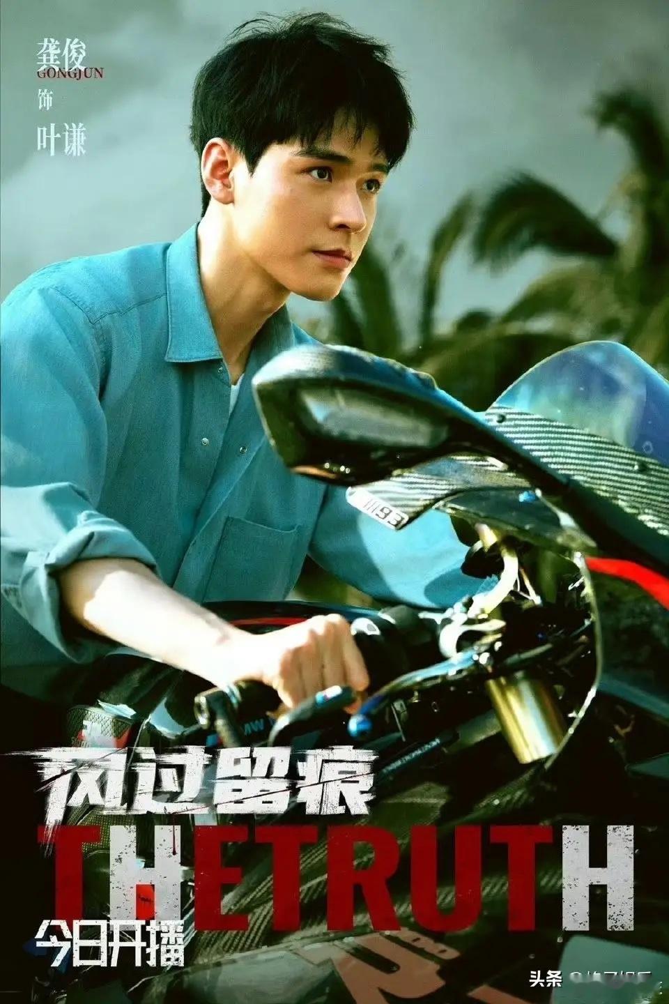 龚俊现在还算是流量生吗？新剧《风过留痕》大结局云合集均不到500，《山河令》大爆