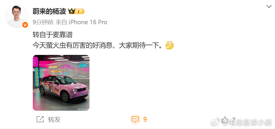 萤火虫今天会有什么厉害的好消息？[思考]firefly萤火虫新能源汽车​​​