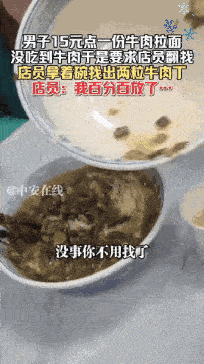 万万没想到！15元一碗的牛肉拉面，翻遍整碗只找到两粒牛肉丁？这哪里是“牛肉拉面”