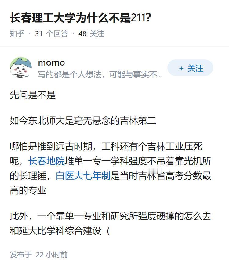 长春理工大学为什么不是211？