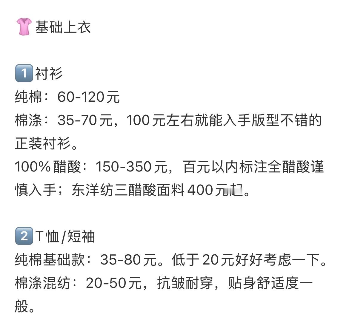 自存一些衣服的正常价格常识​​​