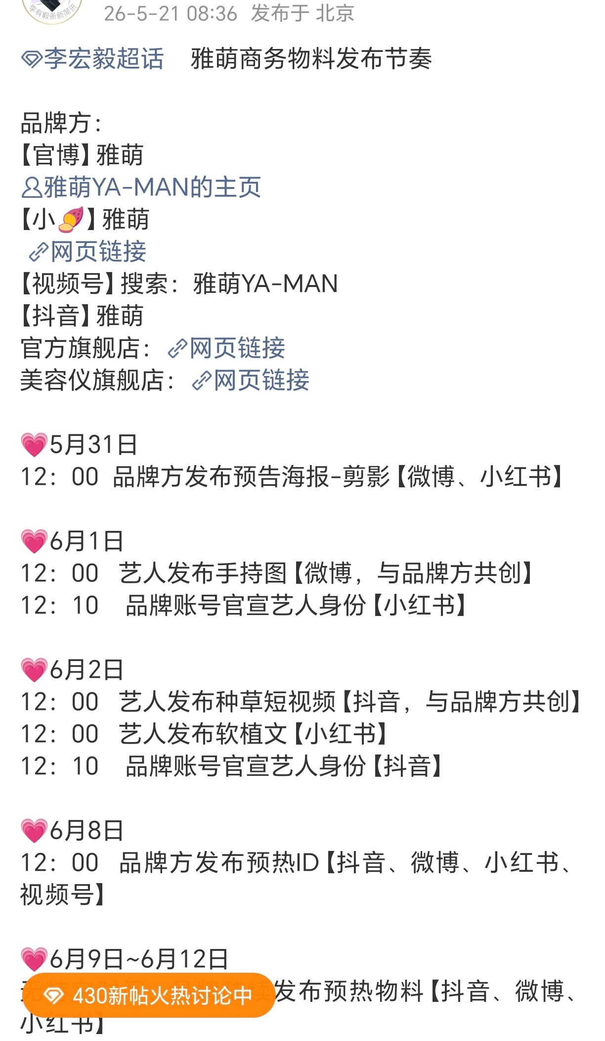 李宏毅又一个大牌商务待宣新剧要播了，新商务和线下活动不断，越来越好