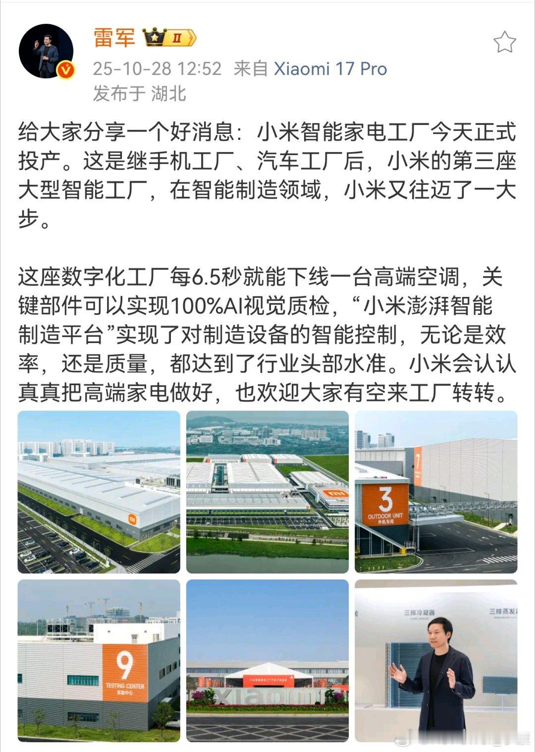 小米智能家电工厂投产，所以以后家电再也不是贴牌了吧？[doge]​​​