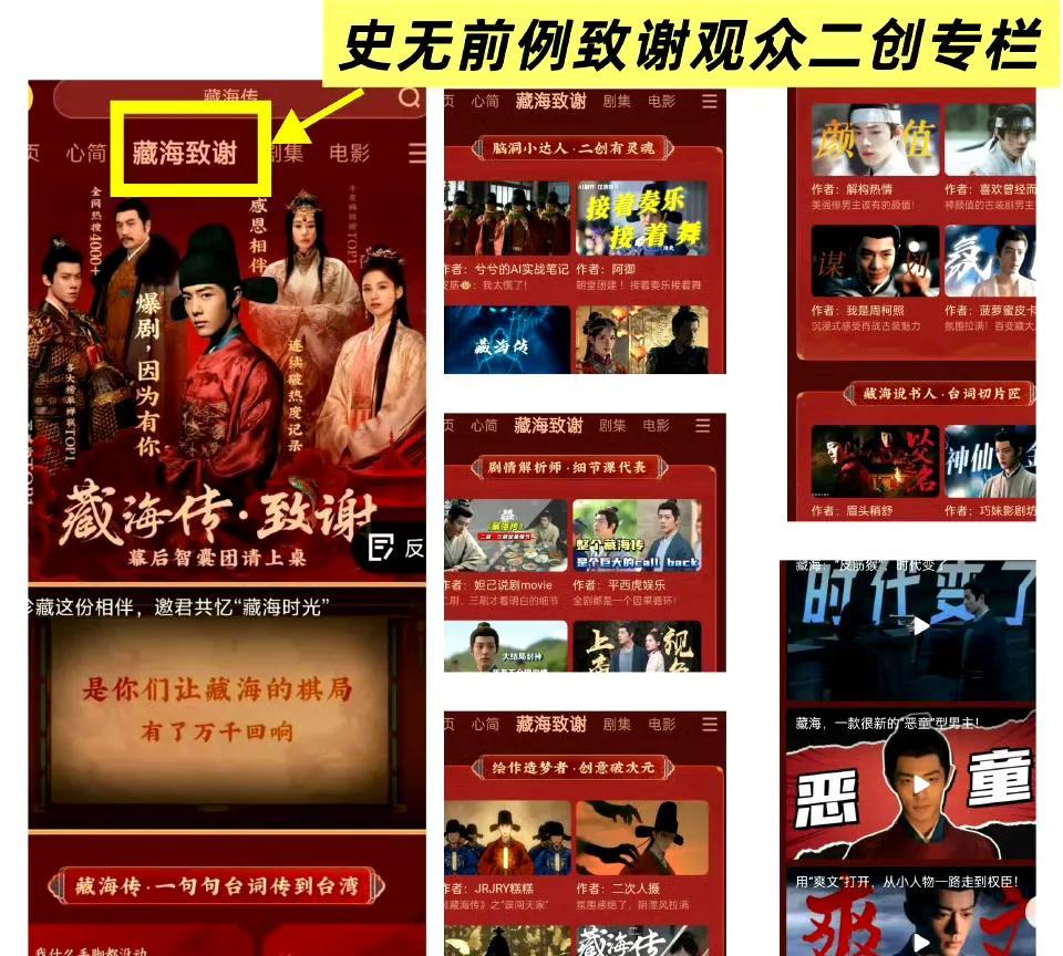 我的互联网嘴替[爱心]别说今年了，前后几十年能出的八边形爆款剧也就一部《藏海传