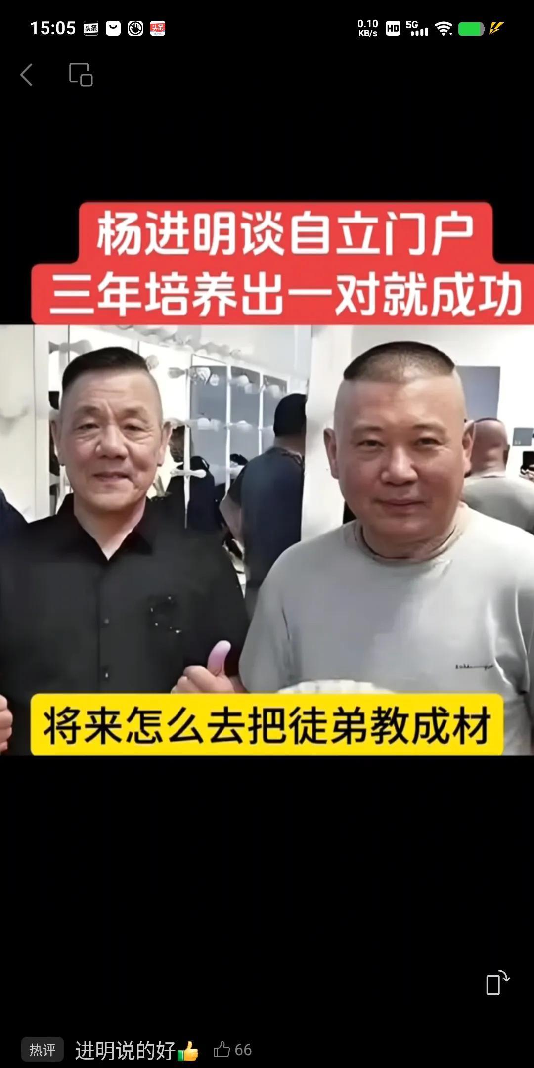 杨进明评论杨老五自立门户，他在直播间说：“人家还是有能力，没能力能自立门户吗？挺