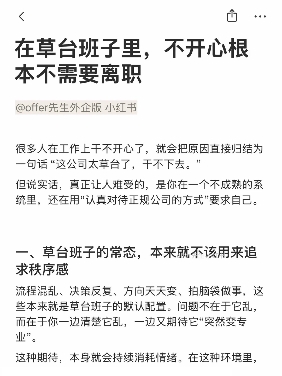 在草台班子里，不开心根本不需要离职